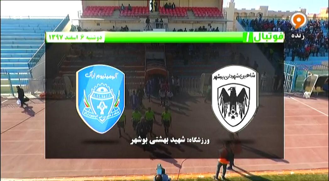 فوتبال 1: خلاصه و حواشی شاهین بوشهر 0-0 آلومینیوم اراک