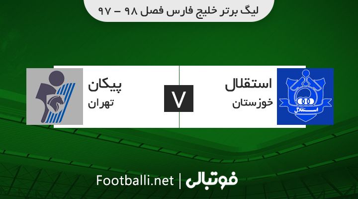 خلاصه بازی استقلال خوزستان 0-1 پیکان