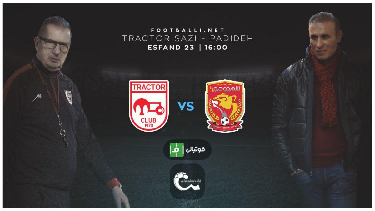 پیش بازی تراکتورسازی - پدیده / حساس برای تمام مدعیان