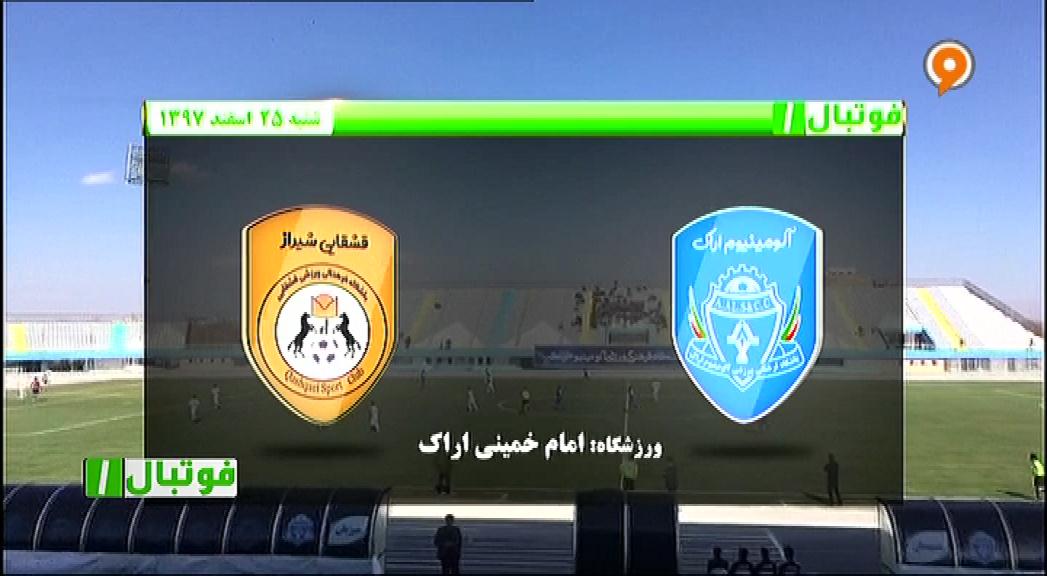فوتبال 1: خلاصه و حواشی آلومینیوم اراک 1-0 قشقایی شیراز