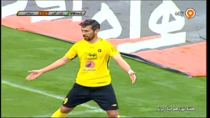 گل اول سپاهان به ذوب آهن (سجاد شهباززاده)