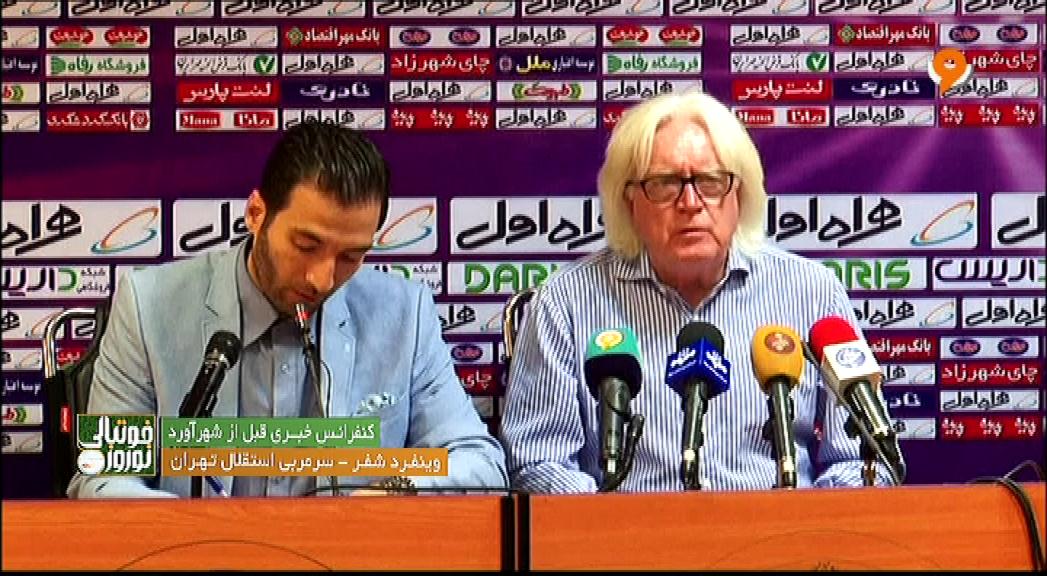 کنفرانس خبری وینفرد شفر پیش از بازی با پرسپولیس