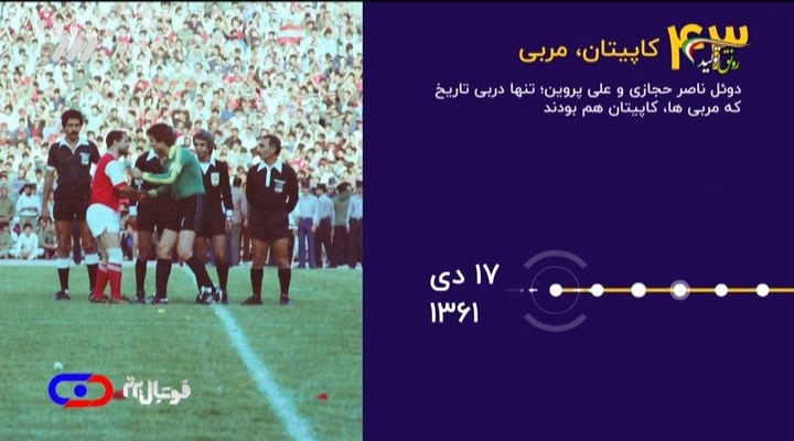 نکات جالب دربی های استقلال و پرسپولیس