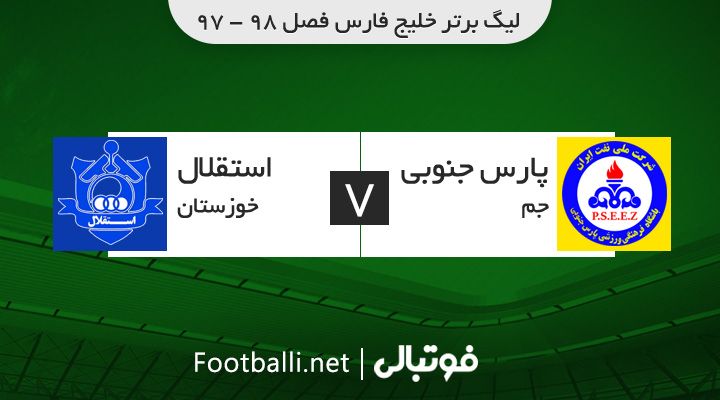 خلاصه بازی پارس جنوبی 2-1 استقلال خوزستان (کامبک 10 نفره در دقیقه 95)