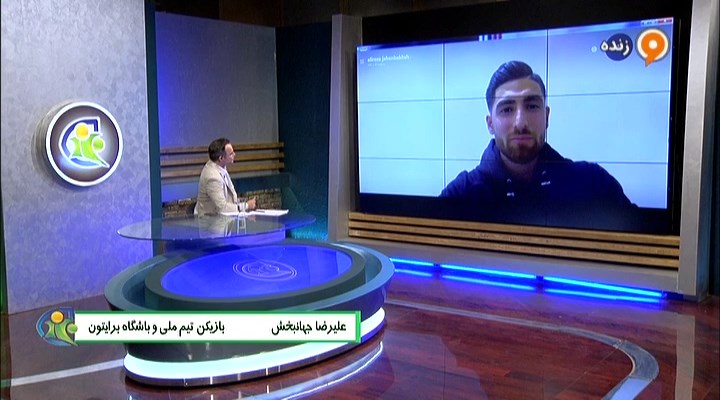 فوتبال 120: گفتگو با علیرضا جهانبخش درباره برایتون و درگیری با واکر