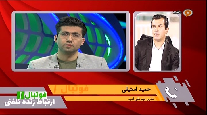 گفتگو با استیلی درباره وضعیت تیم ملی امید