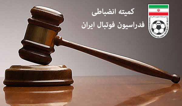 اعلام آرای کمیته انضباطی فدراسیون فوتبال/ تراکتورسازی، قطبی و دایی جریمه نقدی شدند