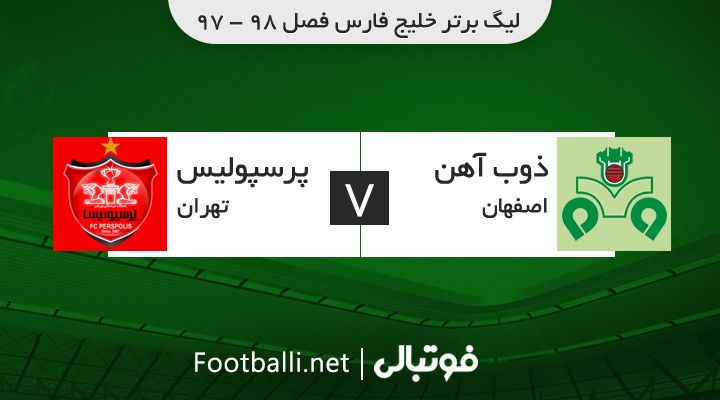 خلاصه بازی ذوب آهن 0-0 پرسپولیس