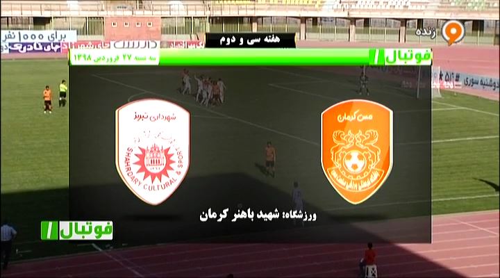 فوتبال 1: خلاصه و حواشی مس کرمان 2-0 شهرداری تبریز