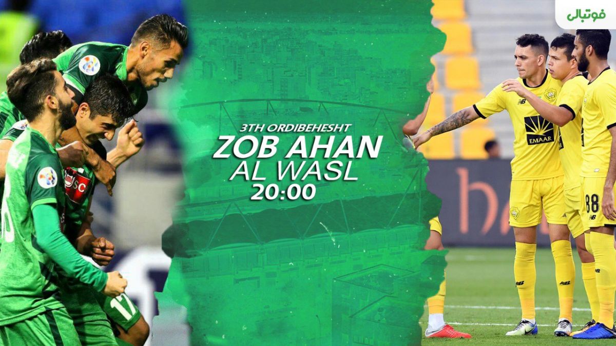 پیش بازی ذوب آهن ایران - الوصل امارات؛ بِبَر و کار صعود را تمام کن!