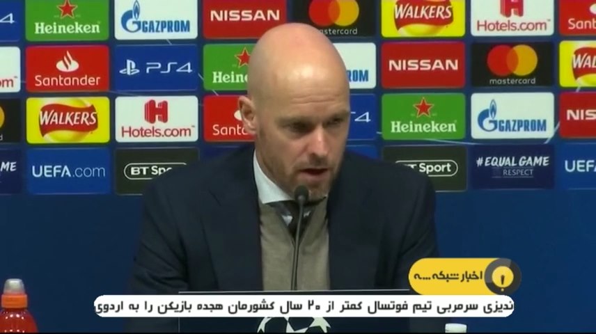 حواشی بازی تاتنهام 0-1 آژاکس