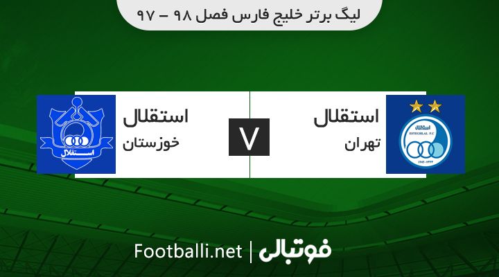 خلاصه بازی استقلال 4-2 استقلال خوزستان