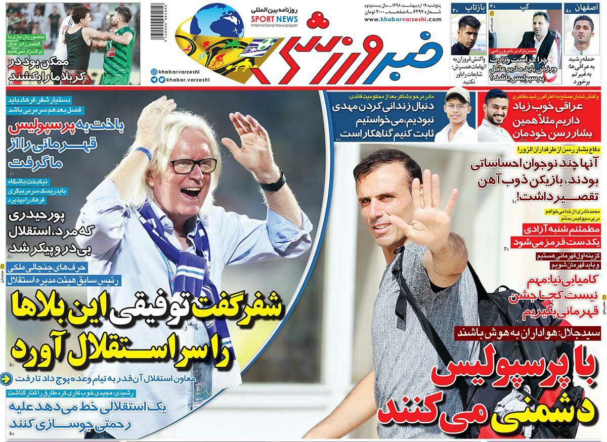 خبر ورزشی: صحبت های جنجالی ملکی علیه پندار توفیقی/ نیکبخت: استقلال بعد از فوت پورحیدری بی در و پیکر شد!/ مادر مرحوم شاکر: فقط می خواستیم ثابت شود که مهدی گناهکار است/ سید جلال: با پرسپولیس دشمنی می کنند/ رشیدی: وعده های پوچ توفیقی، تیام را فراری داد