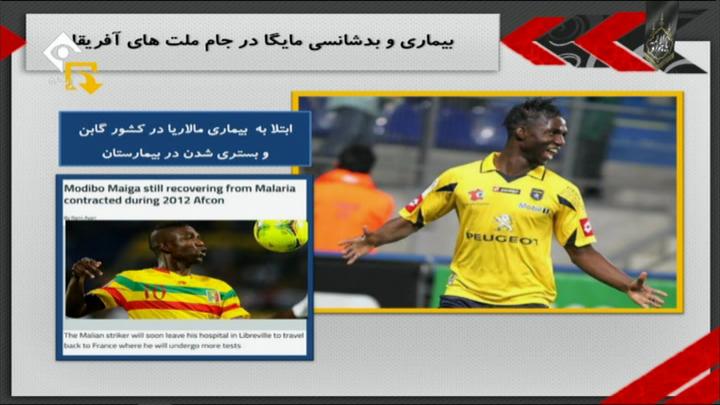 بررسی دقیق مادیبو مایگا و دیاباته مهاجم ان جدید پرسپولیس و استقلال