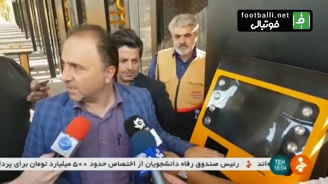 بررسی امکانات ورزشگاه آزادی در برنامه سه کنج