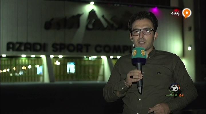 گزارش زنده از آزادی درباره وضعیت برگزاری بازی پرسپولیس و پارس جنوبی