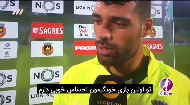 فوتبال برتر/ صحبت های مهدی طارمی پس از هت تریک در لیگ پرتغال مقابل آوس