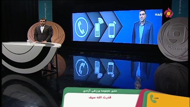 گفتگو با مدیر مجموعه ورزشی آزادی درباره وضعیت ورزشگاه و بلیط فروشی