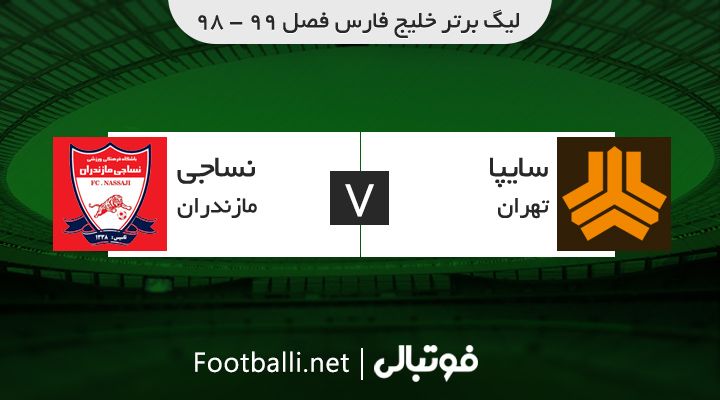 خلاصه بازی سایپا 4-3 نساجی