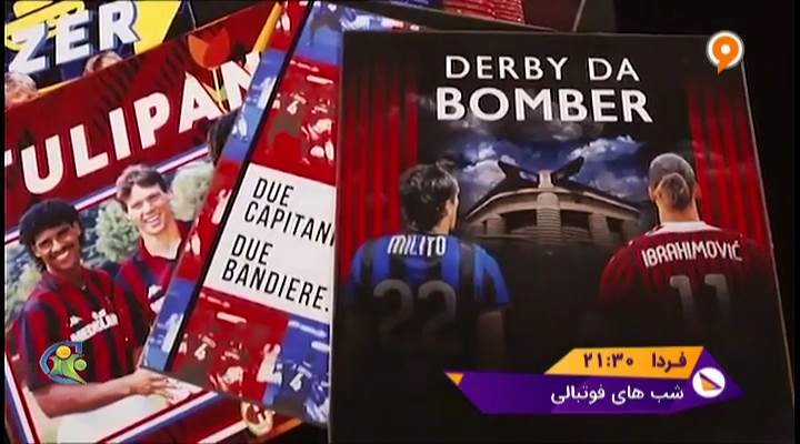 فوتبال 120: پیش نمایش دربی اینتر و میلان