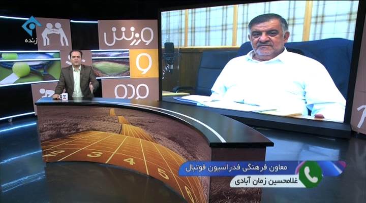 ورزش و مردم/ گفتگو با غلامحسین زمان آبادی درباره تمهیدات در نظر گرفته شده برای نودمین دربی استقلال و پرسپولیس