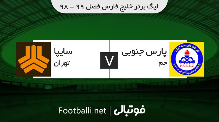 خلاصه بازی پارس جنوبی جم 3-2 سایپا