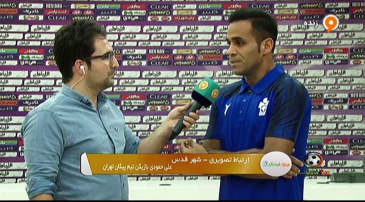 گفتگو با حمودی بازیکن پیکان پس از برتری مقابل ماشین سازی