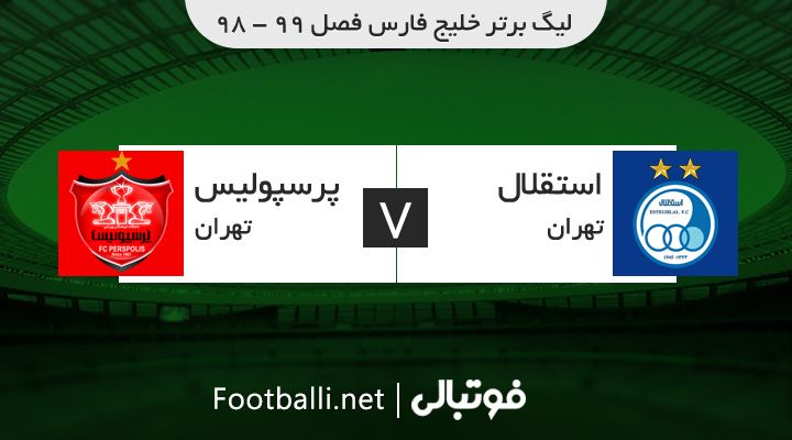 خلاصه بازی استقلال 0-1 پرسپولیس