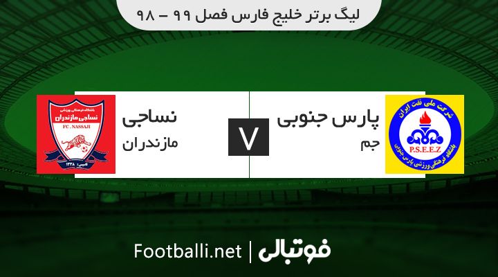 خلاصه بازی پارس جنوبی جم 2-2 نساجی مازندران