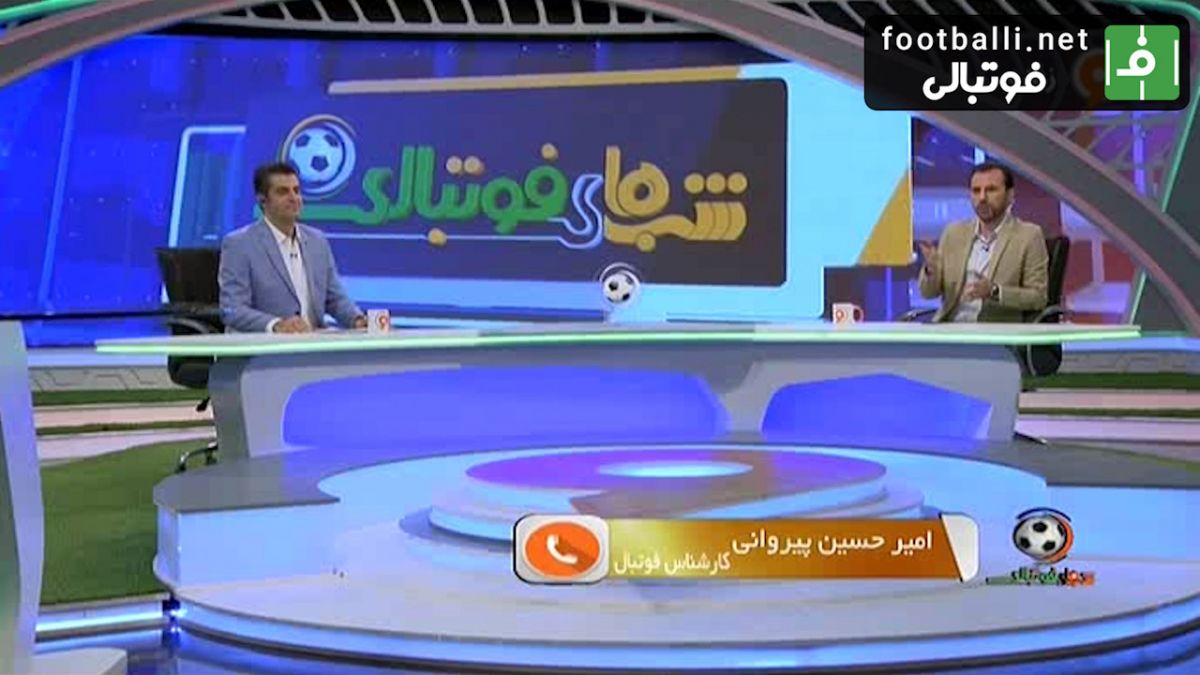 صحبت های امیرحسین پیروانی در مورد تیم ملی امید ایران