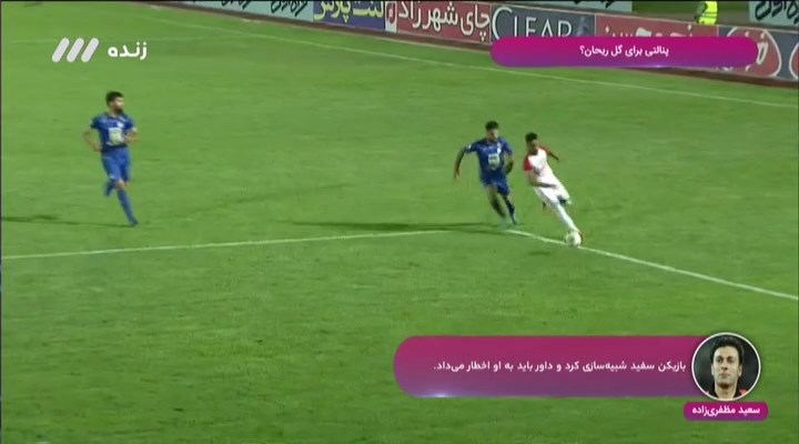 فوتبال برتر/ کارشناسی داوری بازی گل ریحان 1-3 استقلال