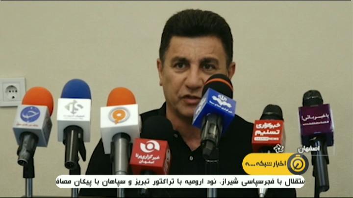 کنفرانس خبری پیش از بازی سپاهان - ذوب آهن