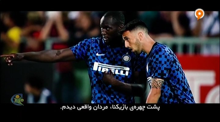 فوتبال 120: کونته از یوونتوس تا اینتر