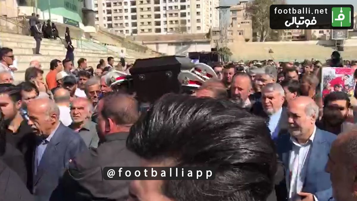 اختصاصی/مراسم تشییع پیکر مرحوم جعفر کاشانی پیشکسوت باشگاه پرسپولیس در ورزشگاه شیرودی