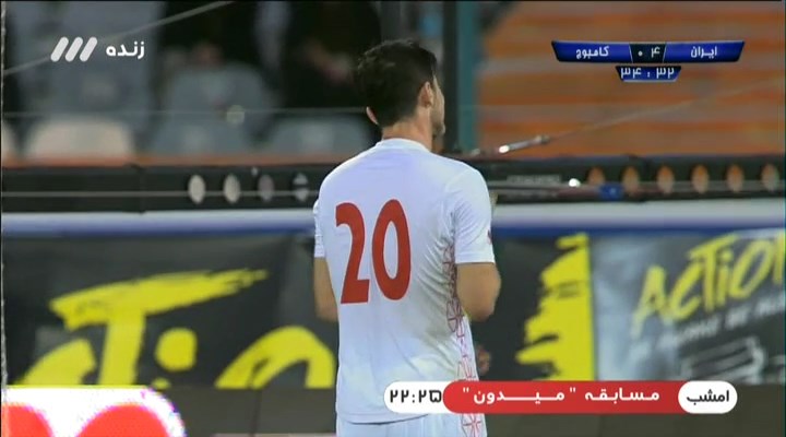 گل پنجم ایران به کامبوج (دبل سردار آزمون)