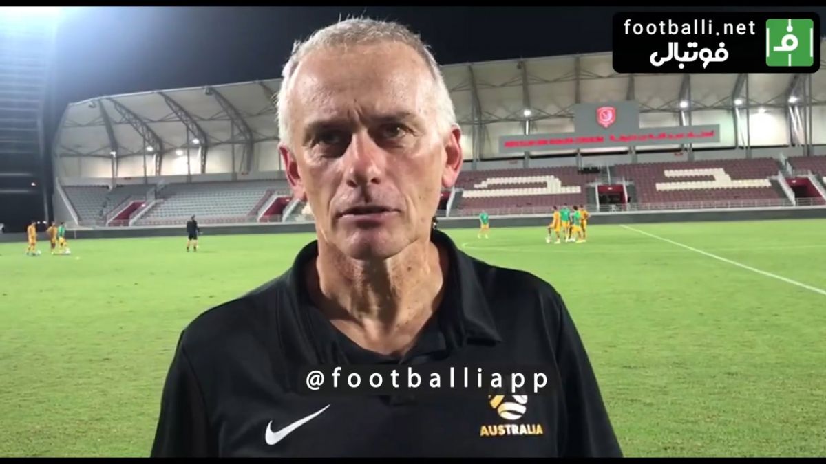 صحبتهای سرمربی تیم امید استرالیا پس از بازی دوستانه تیم های امید ایران و استرالیا
