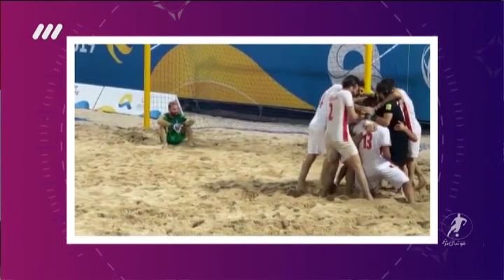 فوتبال برتر/ کسب مقام سوم بازیهای جهانی ساحلی توسط تیم فوتبال ساحلی ایران