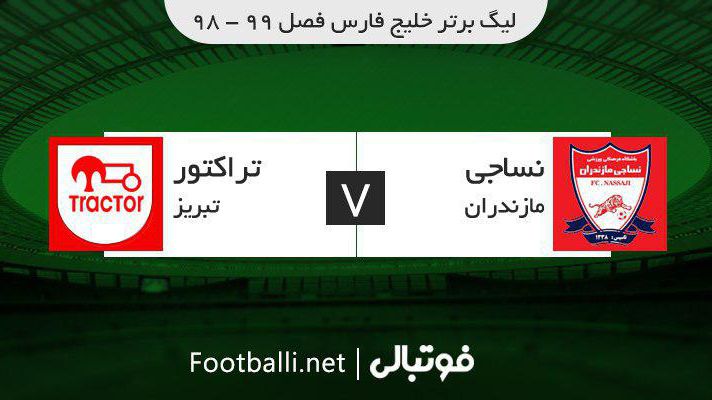 خلاصه بازی نساجی 0 - 4 تراکتور