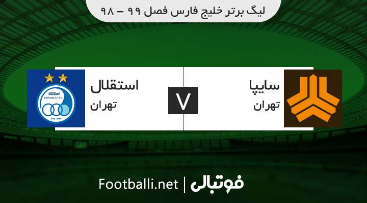 خلاصه بازی سایپا 0-4 استقلال