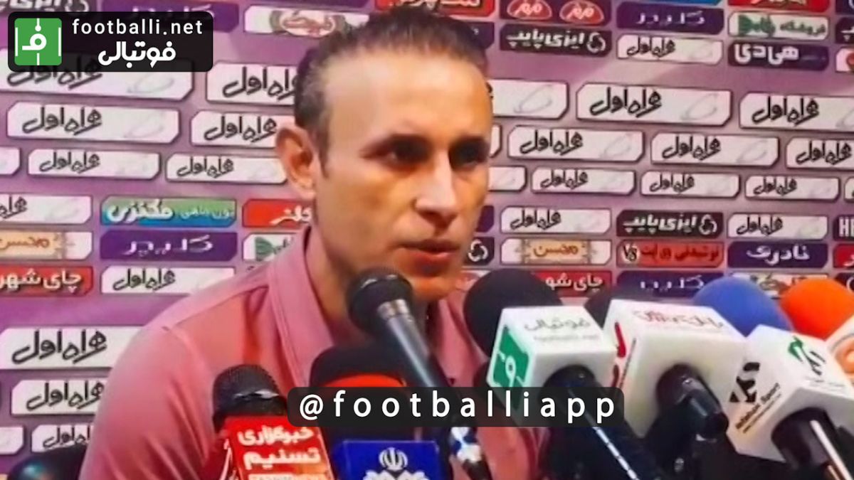 اختصاصی/کنفرانس خبری یحیی گل پس از دیدار ذوب آهن و شهر خودرو