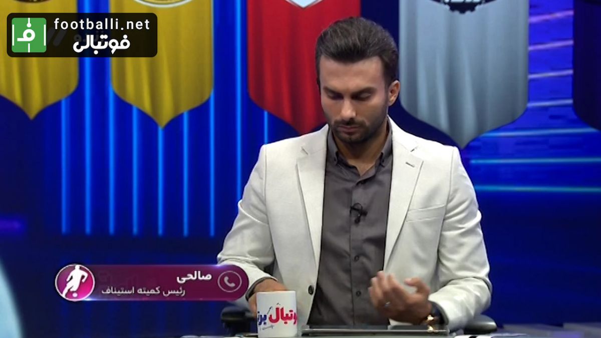 فوتبال برتر /توضیحات صالحی رئیس کمیته استیناف در مورد تعلیق حکم شجاع خلیل زاده و عارف غلامی