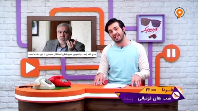 طنز ویدیوچک: از صحبت های فتح الله زاده درباره مدیرعاملی استقلال تا سفر بازیکنانذ فجر با اتوبوس شرکت واحد