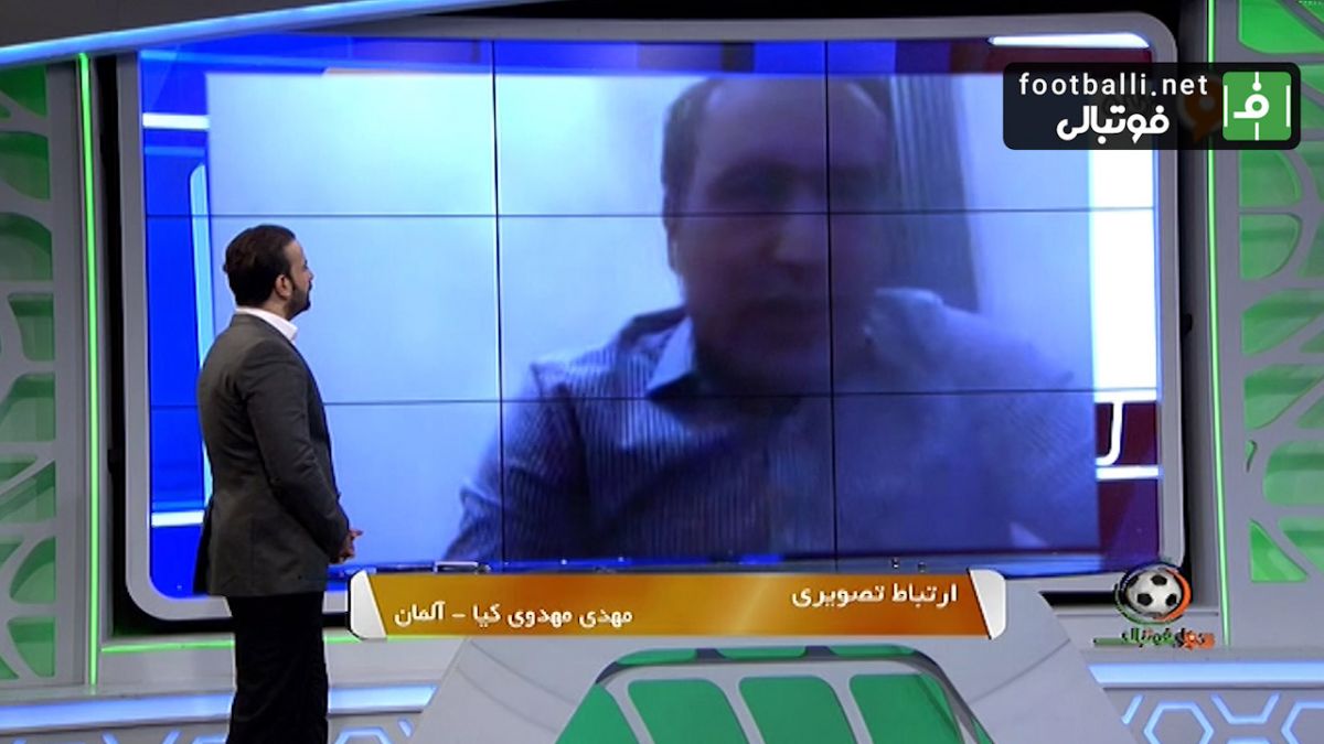 شب های فوتبالی/گفت‌و‌گو با مهدوی کیا در مورد عضویتش در کمیته های نظارت فیفا