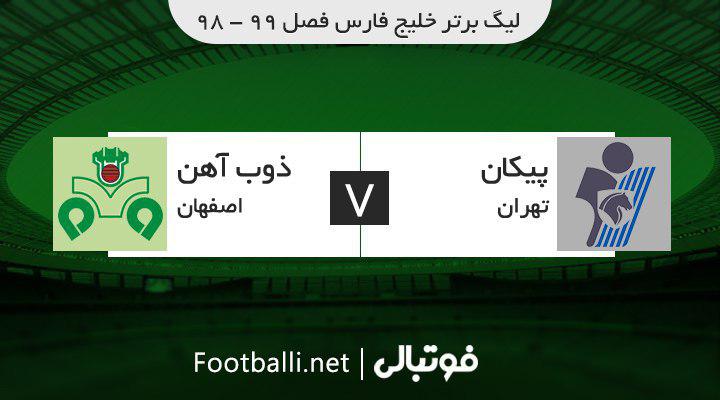 خلاصه بازی پیکان 2 - 1 ذوب آهن