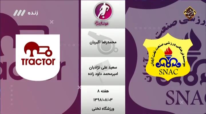 فوتبال برتر/ کارشناسی داوری بازی نفت آبادان و تراکتور / سپاهان و سایپا