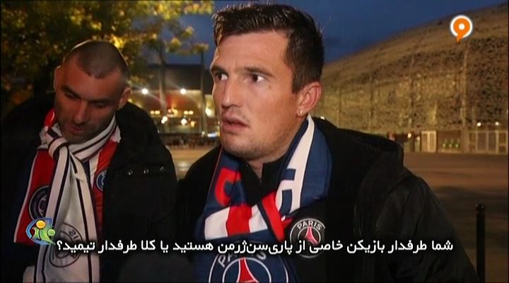 فوتبال 120: گزارش ویژه از بازی پاری سن ژرمن و مارسی و گفتگو با هواداران درباره نیمار