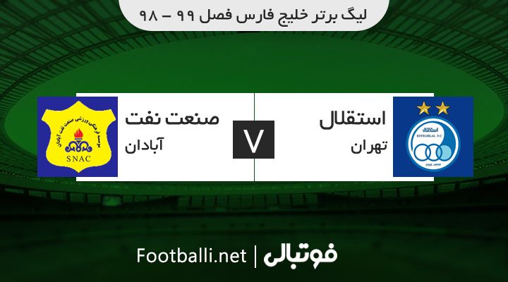 خلاصه بازی استقلال 5-0 صنعت نفت آبادان
