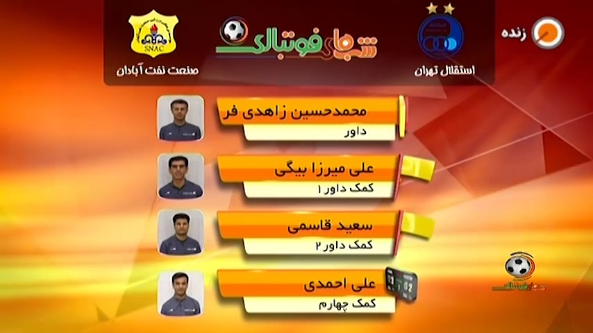 کارشناسی داوری بازی استقلال 5-0 نفت آبادان
