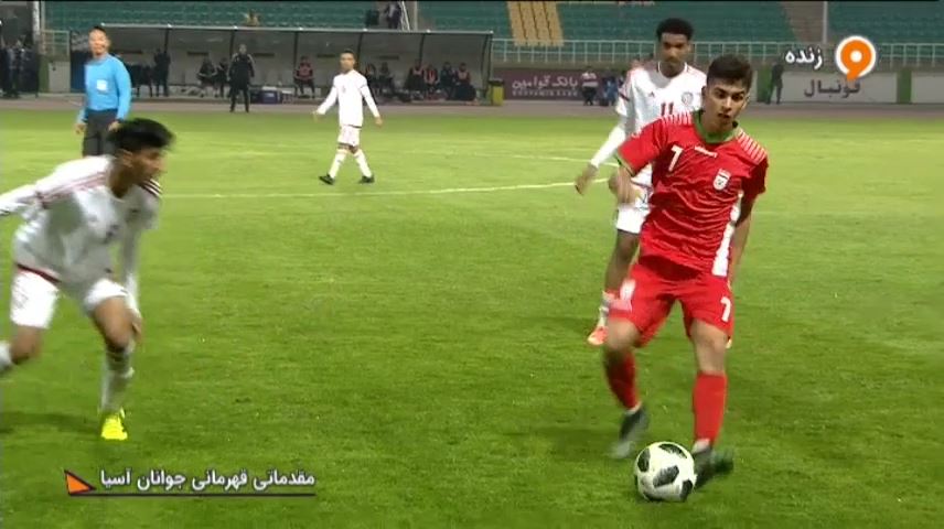 حرکت تکنیکی و نابودکننده نخودکار بازیکن تیم جوانان ایران مقابل امارات