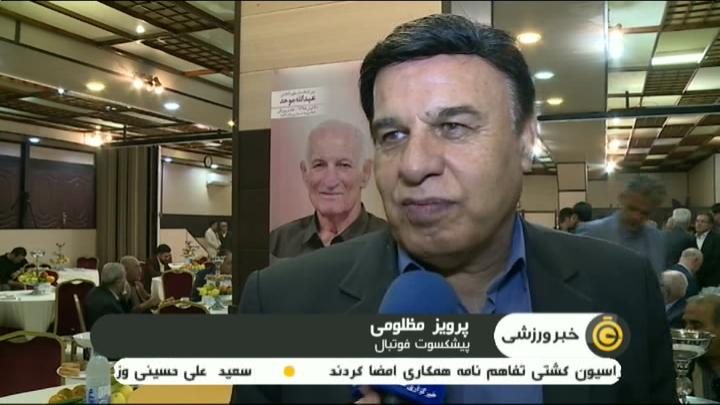 مراسم تجلیل از سه نام آور ورزش ایران